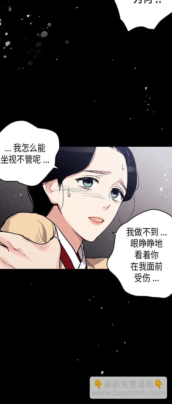 禁婚令 - 第87話(1/2) - 6