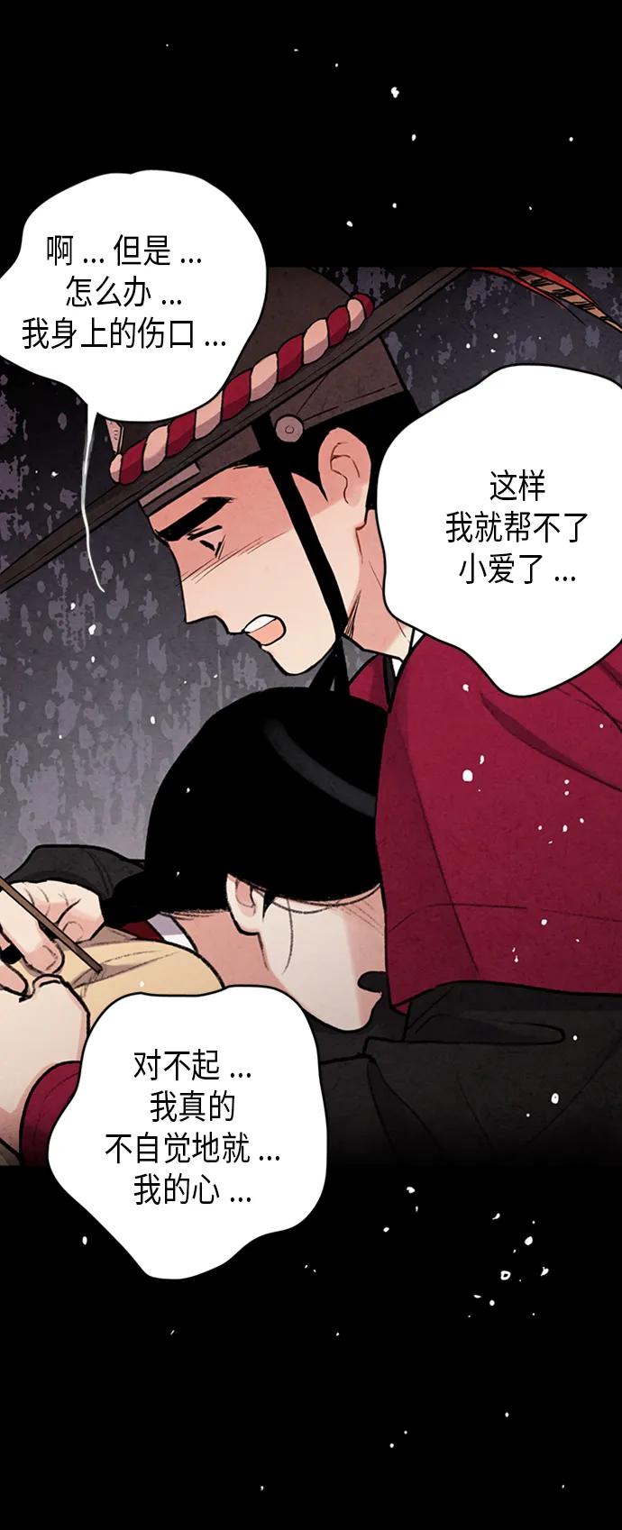 禁婚令 - 第87話(1/2) - 7