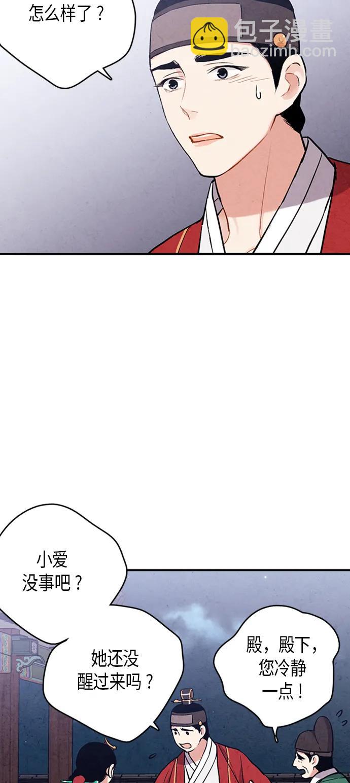 禁婚令 - 第87話(1/2) - 7