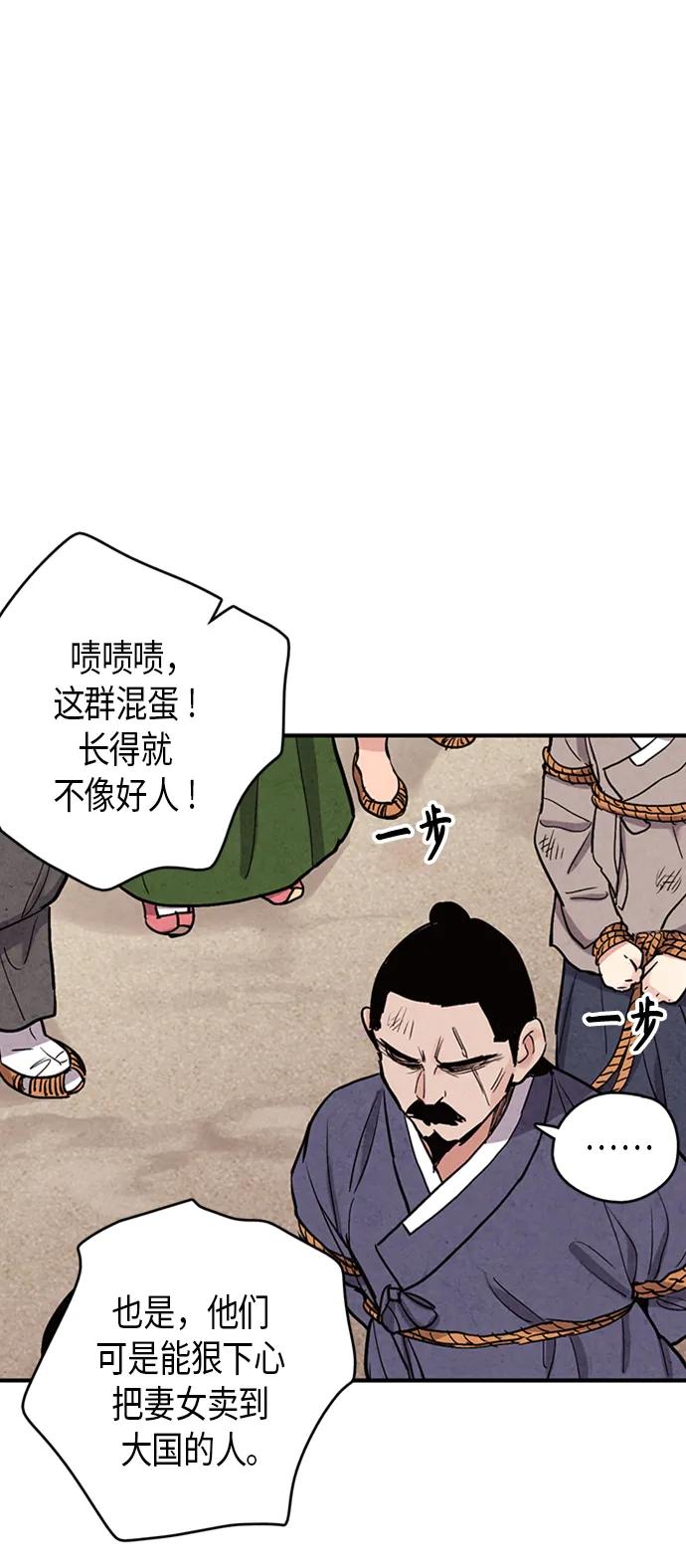 禁婚令 - 第87話(1/2) - 4