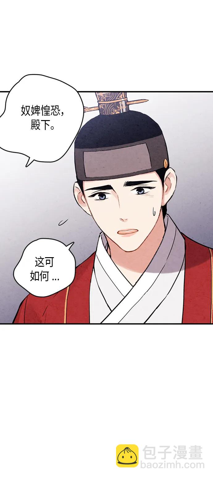 禁婚令 - 第87話(1/2) - 1