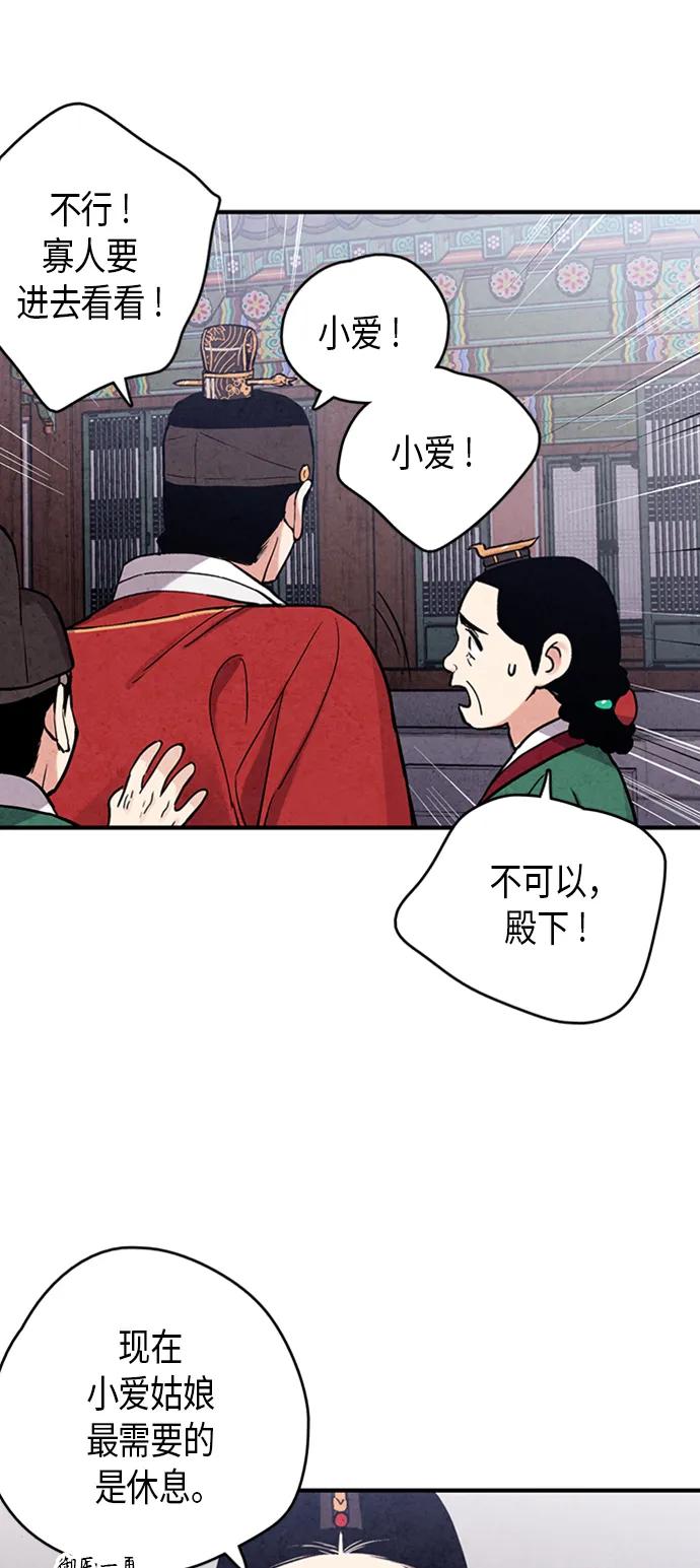 禁婚令 - 第87話(1/2) - 2