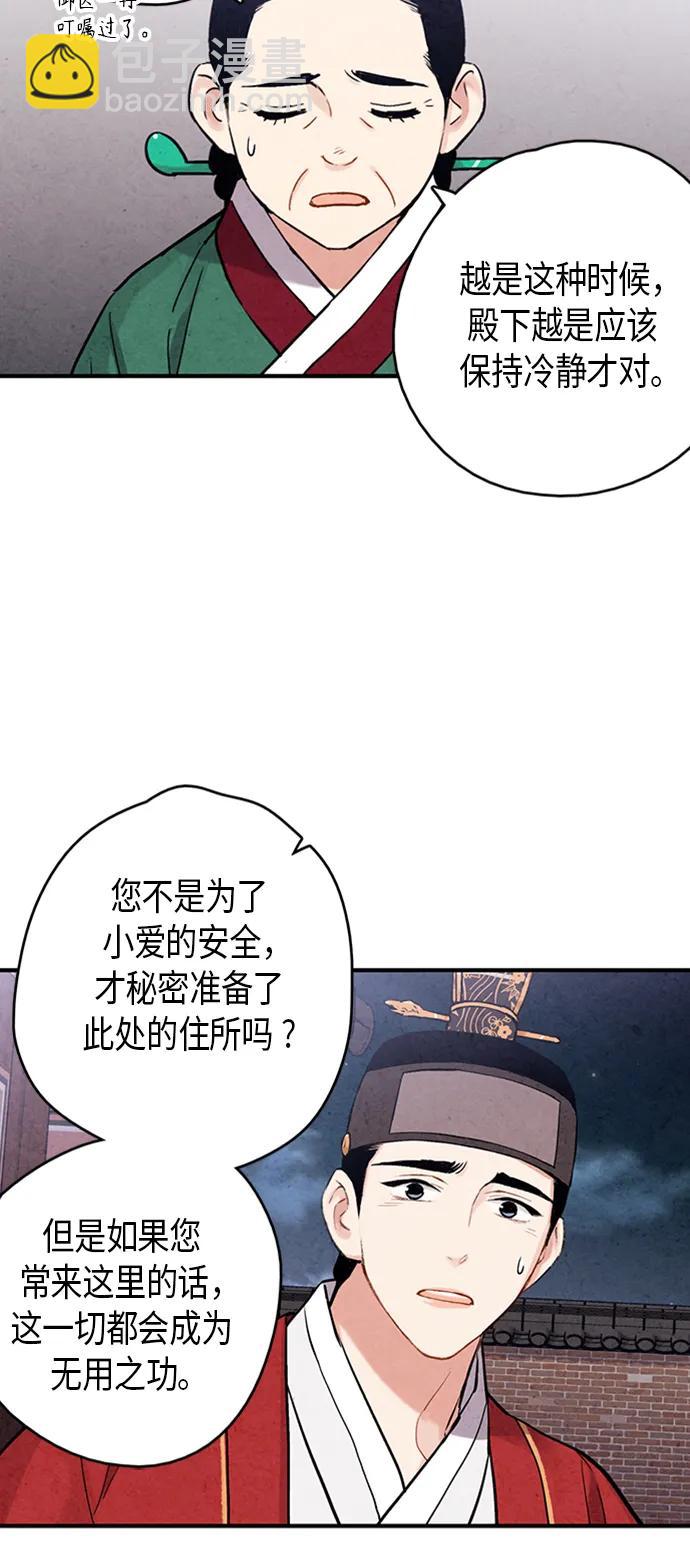 禁婚令 - 第87話(1/2) - 3