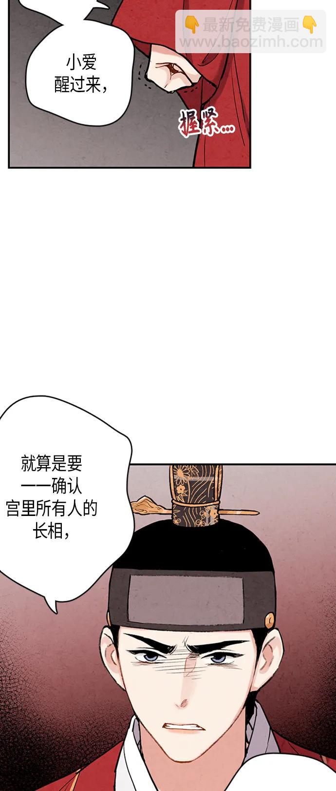 禁婚令 - 第87話(1/2) - 6