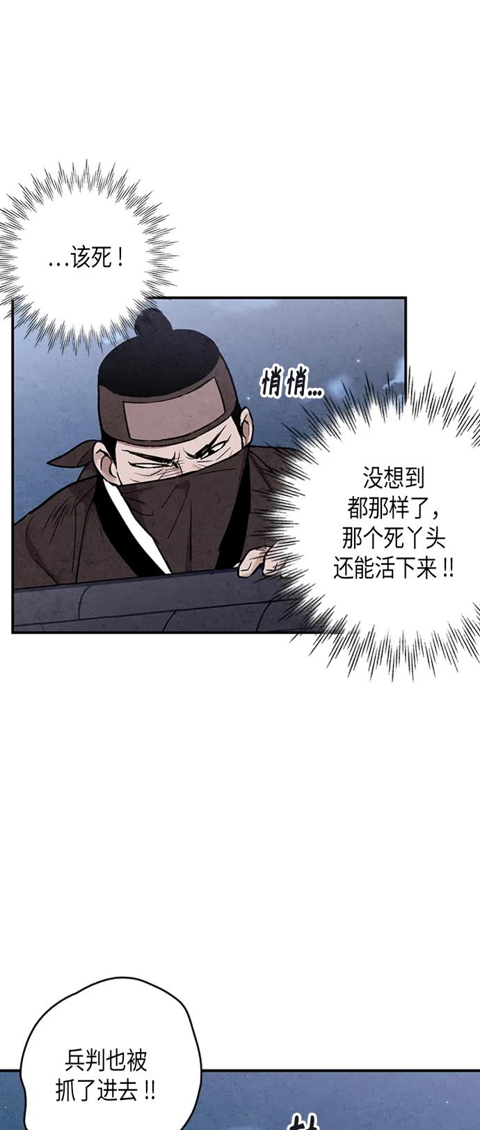 禁婚令 - 第87話(2/2) - 2