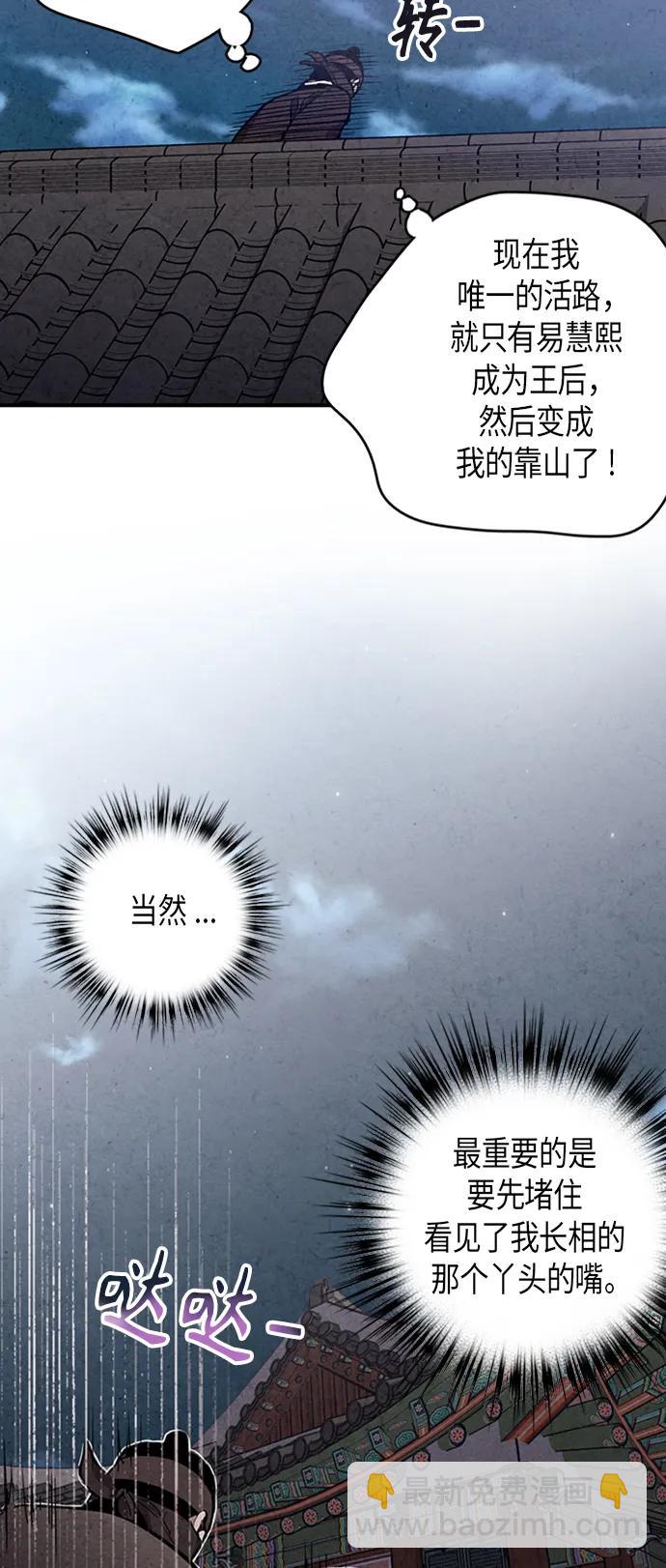 禁婚令 - 第87話(2/2) - 3