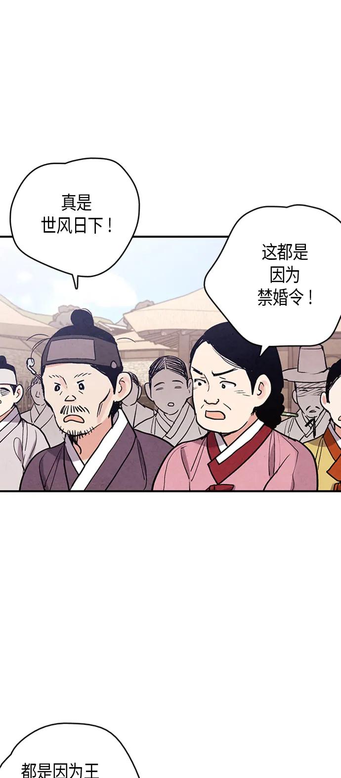 禁婚令 - 第87話(1/2) - 5