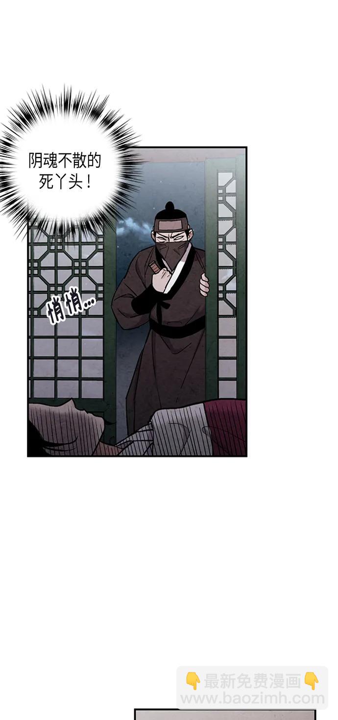 禁婚令 - 第87話(2/2) - 2