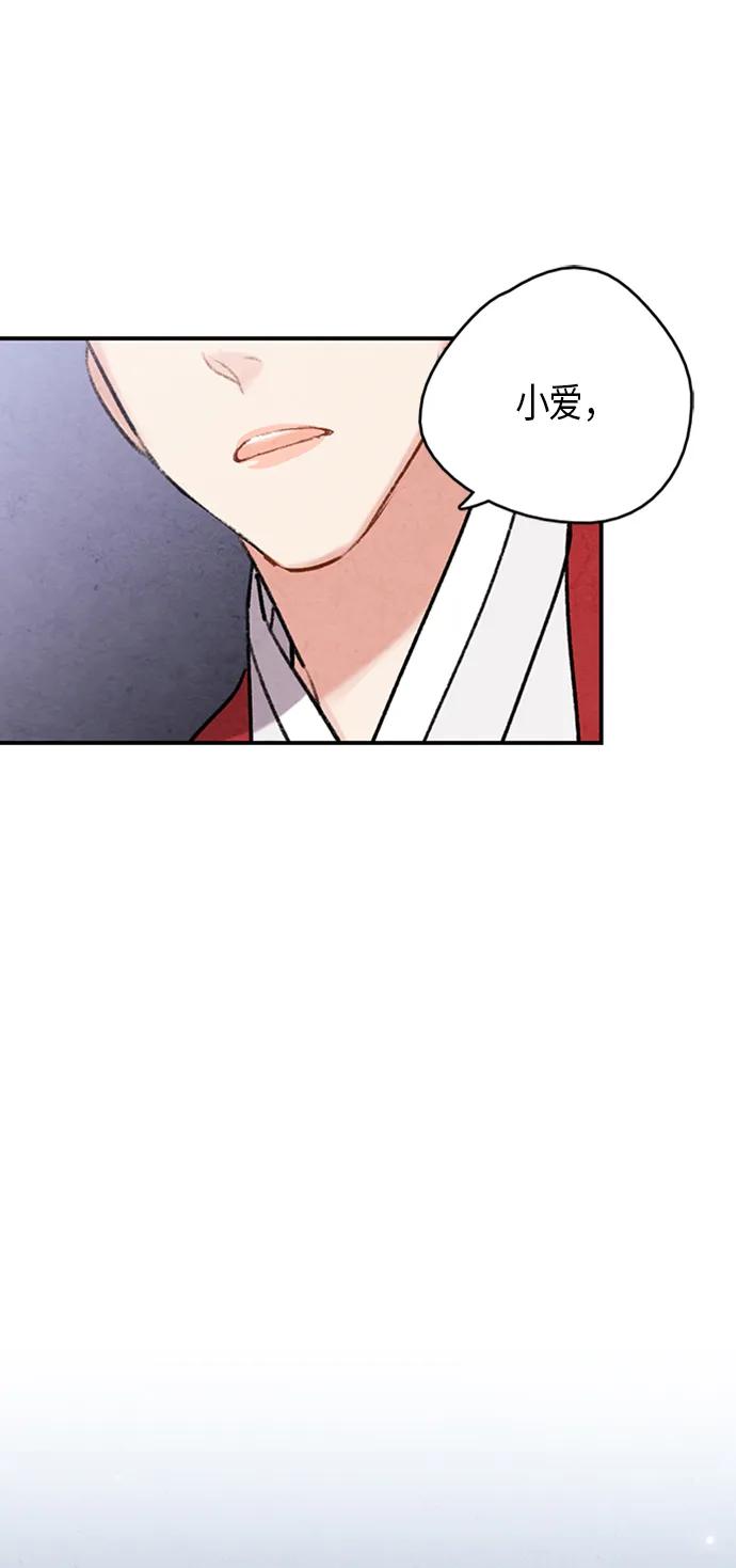 禁婚令 - 第87話(2/2) - 1