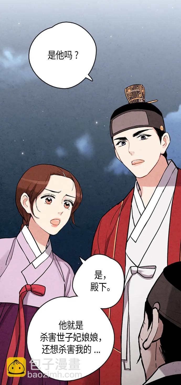 禁婚令 - 第87話(2/2) - 2