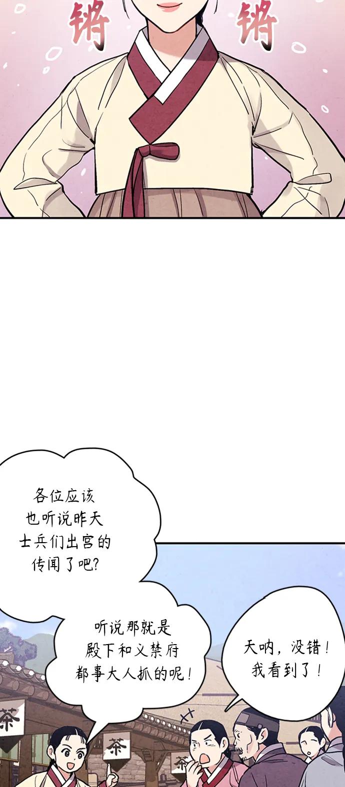 禁婚令 - 第87話(1/2) - 7