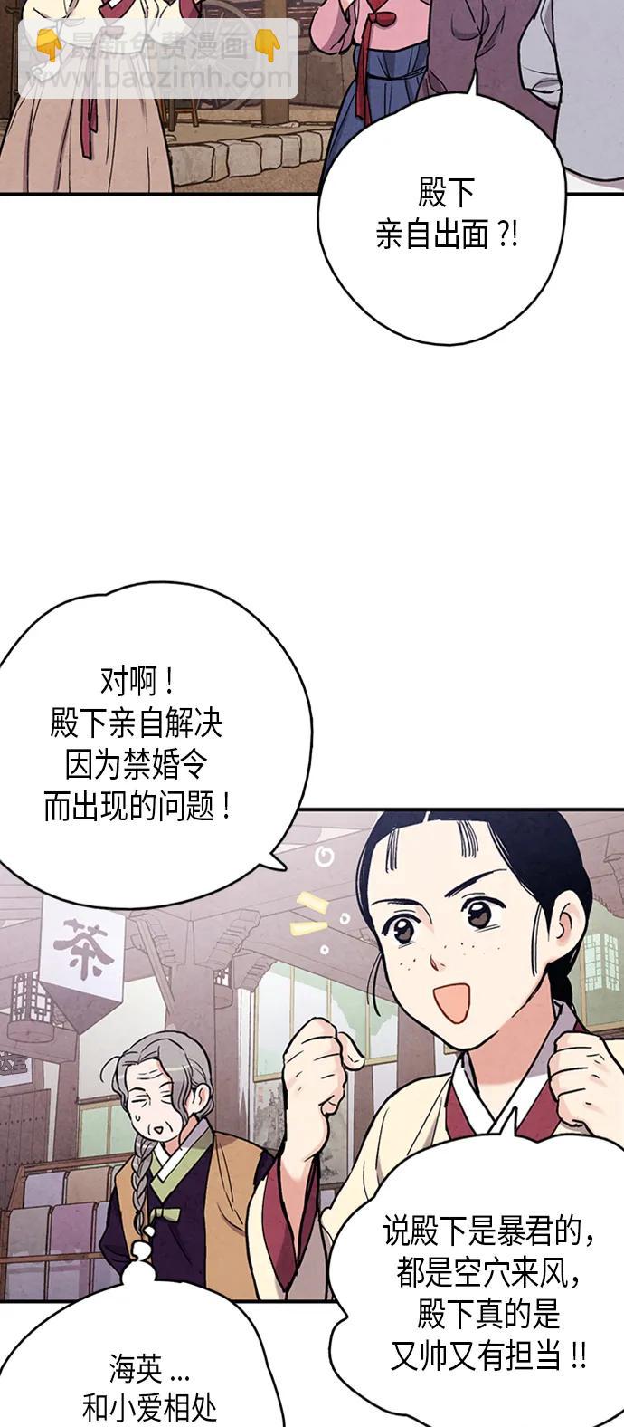 禁婚令 - 第87話(1/2) - 8