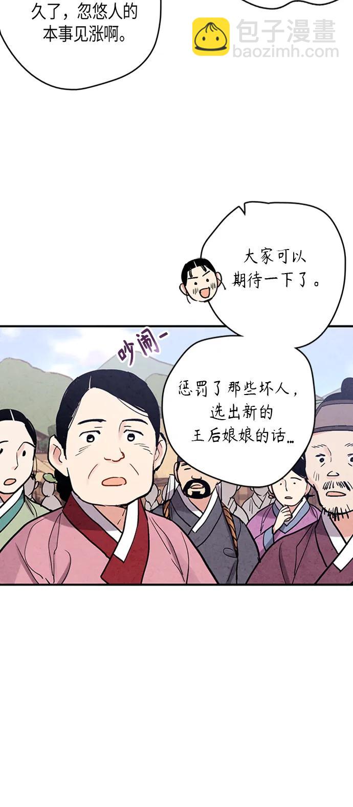 禁婚令 - 第87話(1/2) - 1