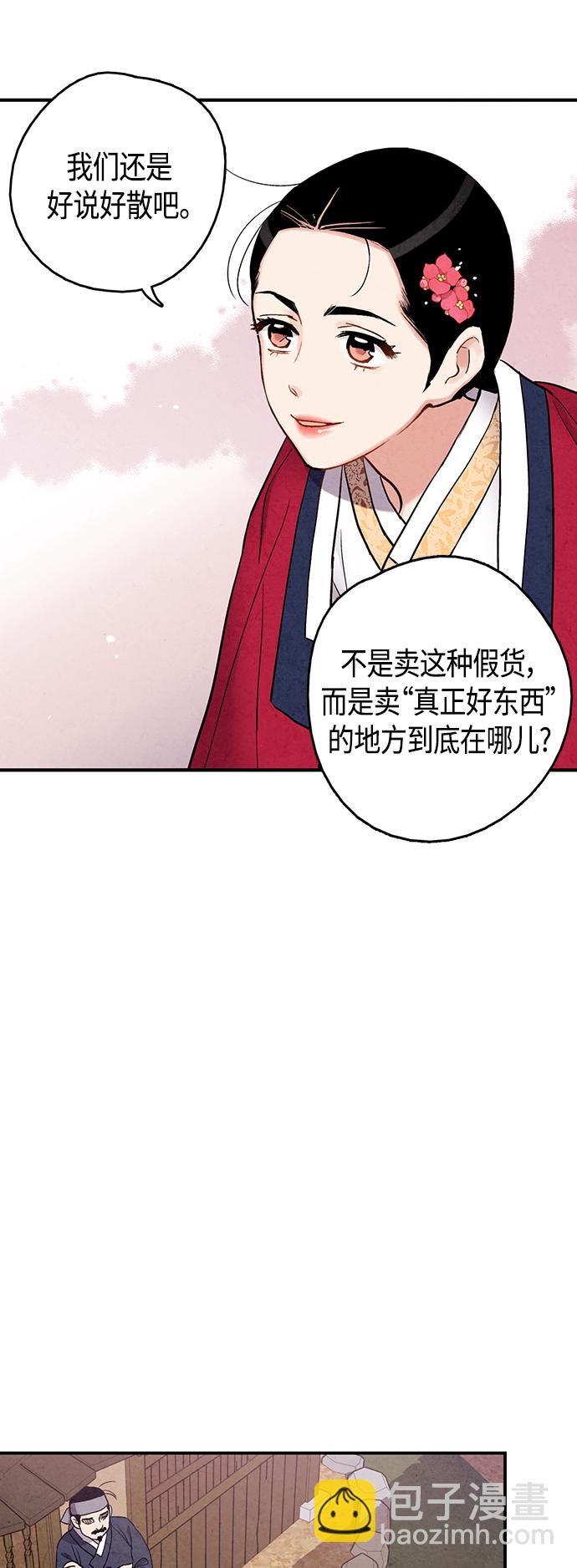 禁婚令 - [外傳] 第2話(1/2) - 8