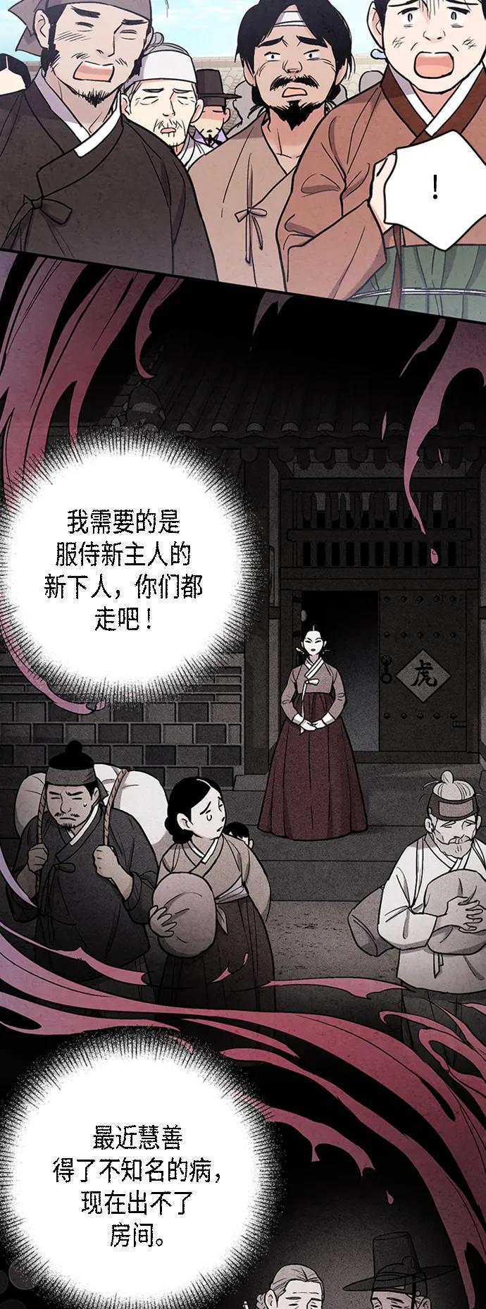 禁婚令 - 第91話 - 7