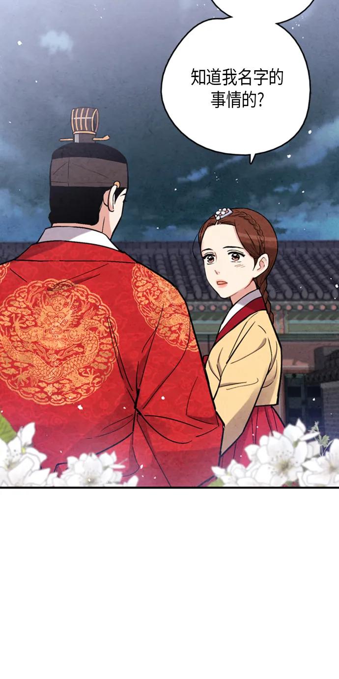 禁婚令 - 第93話(1/2) - 3