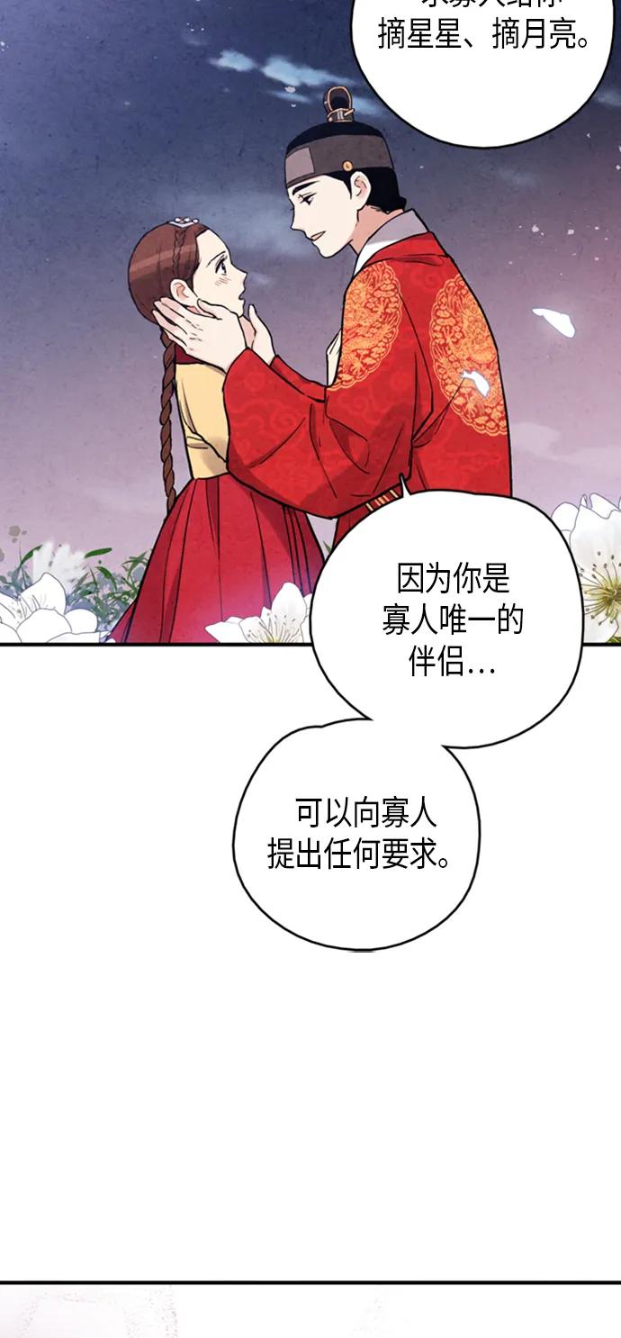禁婚令 - 第93話(1/2) - 8