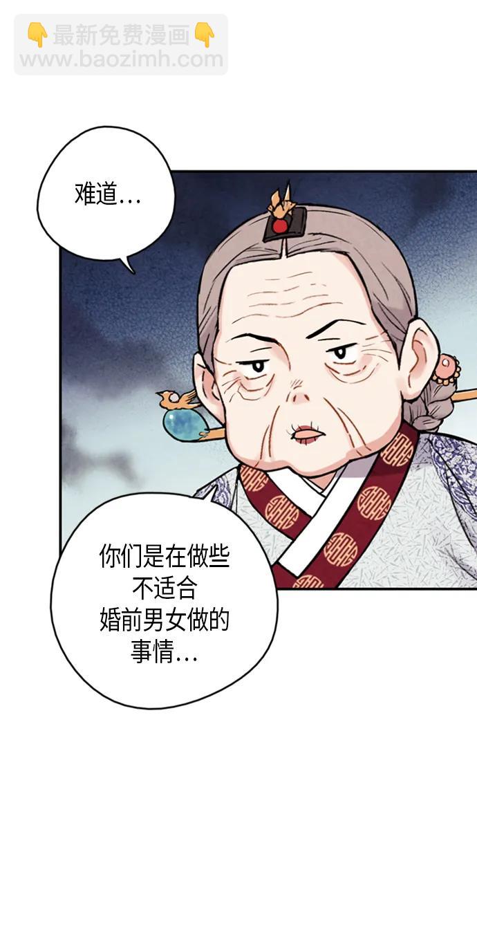 禁婚令 - 第93話(1/2) - 7