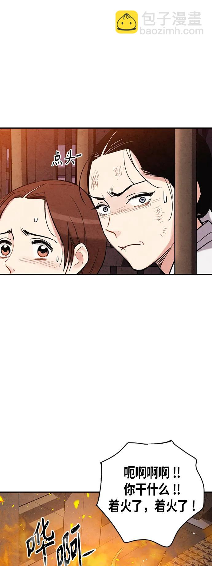 禁婚令 - 第95話(1/2) - 3