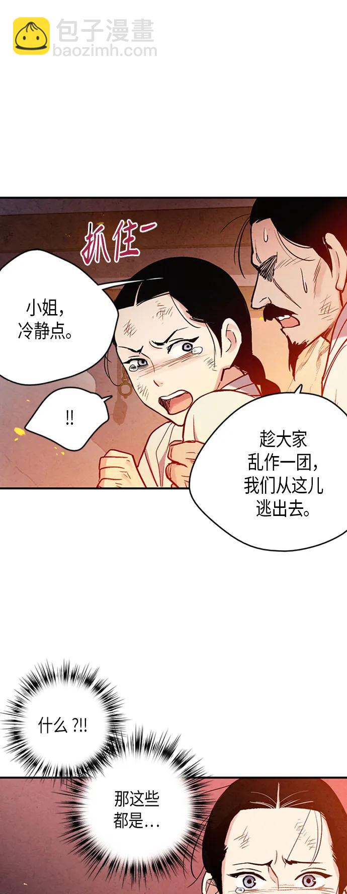 禁婚令 - 第95話(1/2) - 6