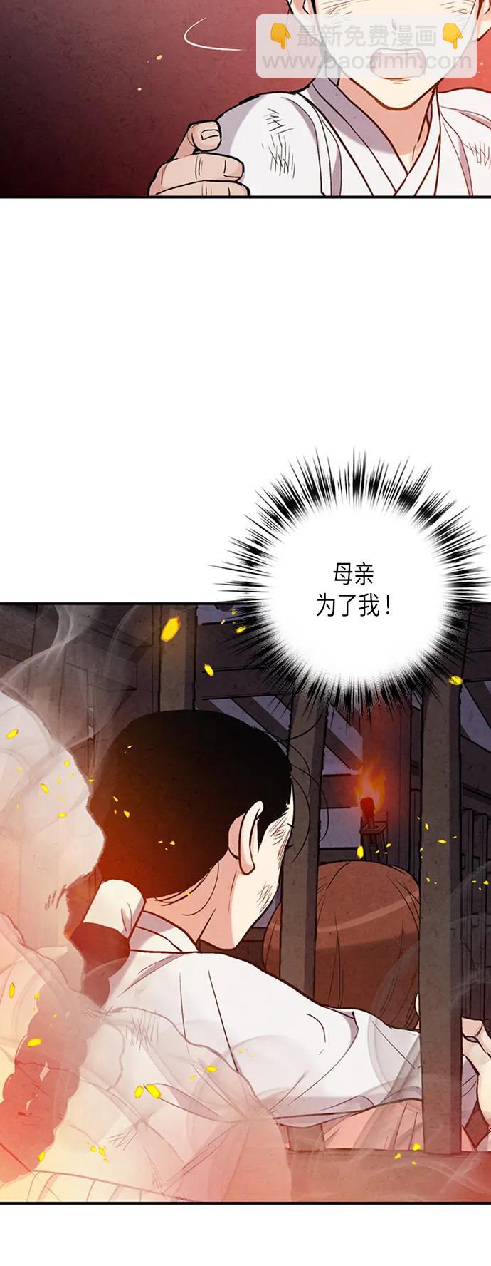 禁婚令 - 第95話(1/2) - 7