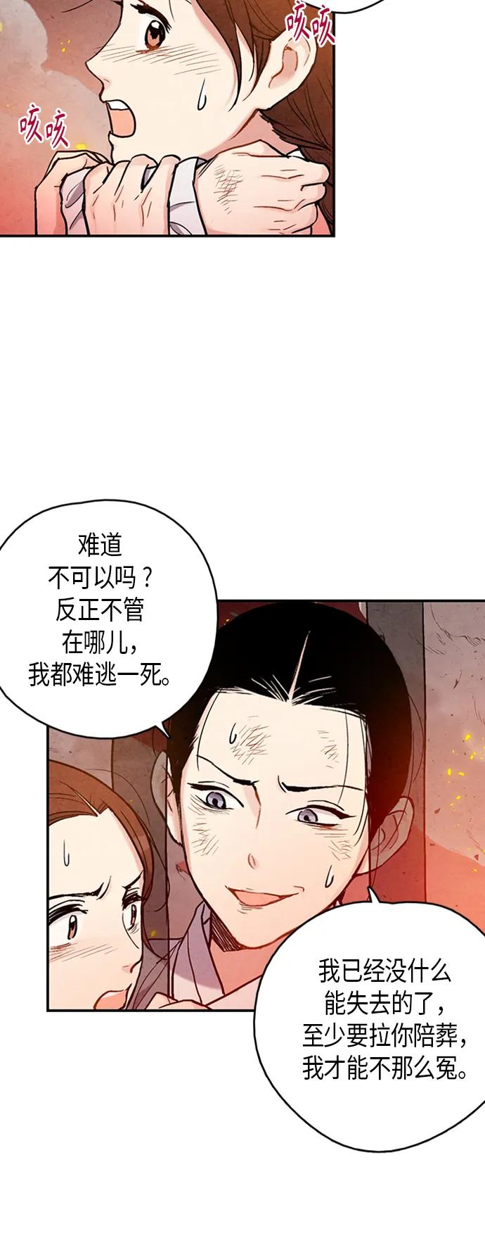 禁婚令 - 第95話(1/2) - 2