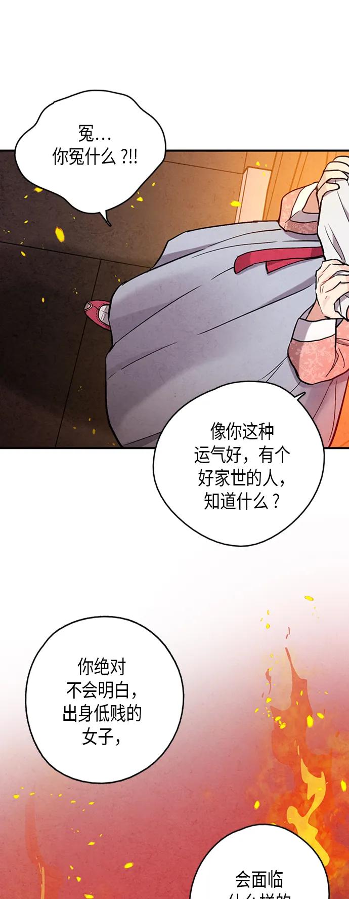 禁婚令 - 第95話(1/2) - 3