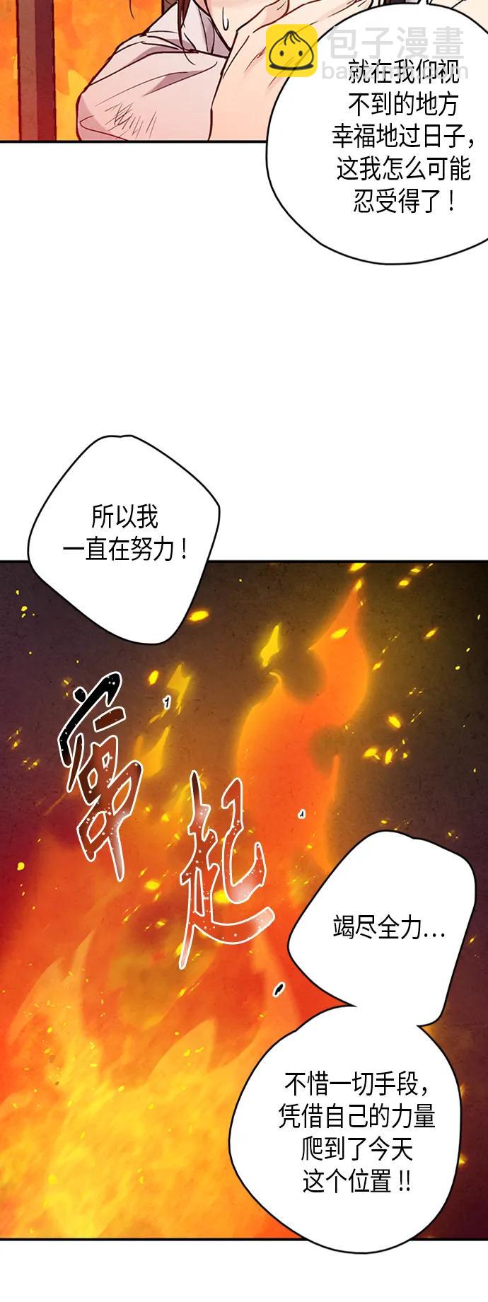 禁婚令 - 第95話(1/2) - 6