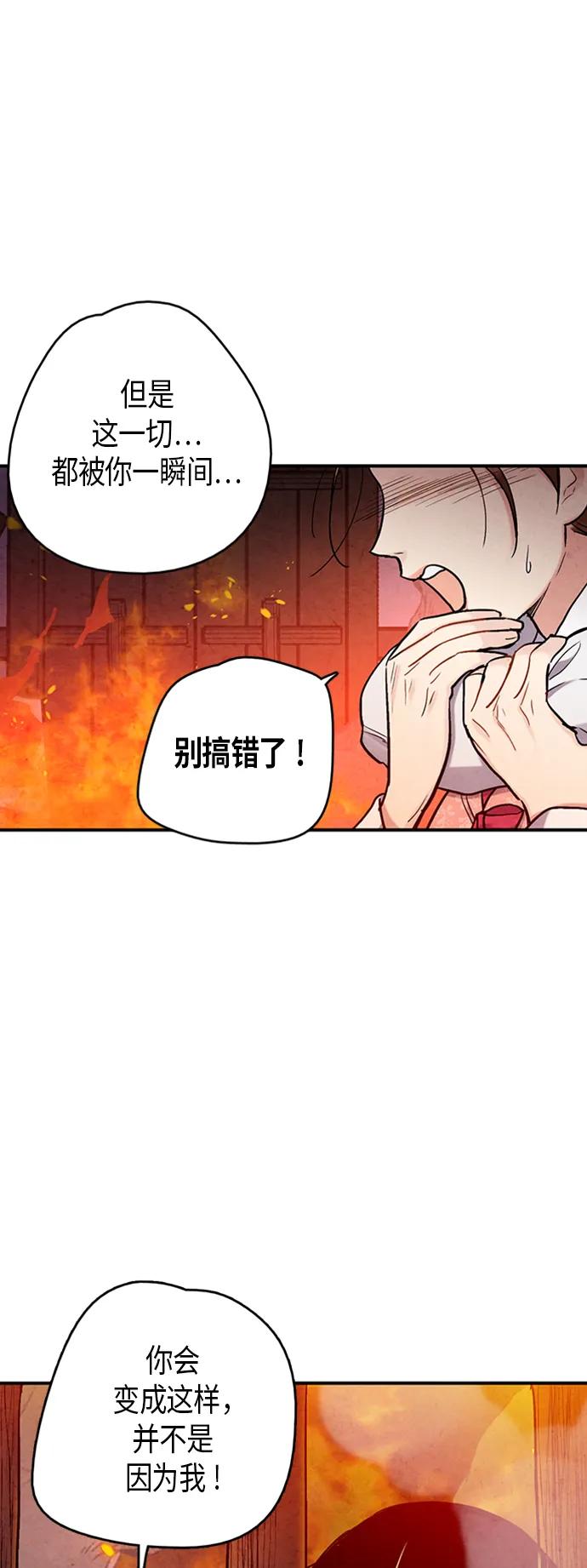 禁婚令 - 第95話(1/2) - 7