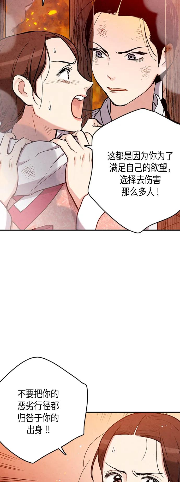 禁婚令 - 第95話(1/2) - 8