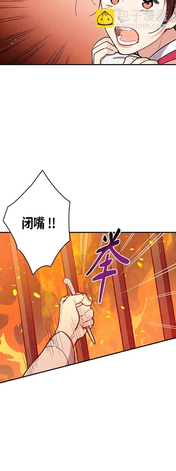 禁婚令 - 第95話(1/2) - 1