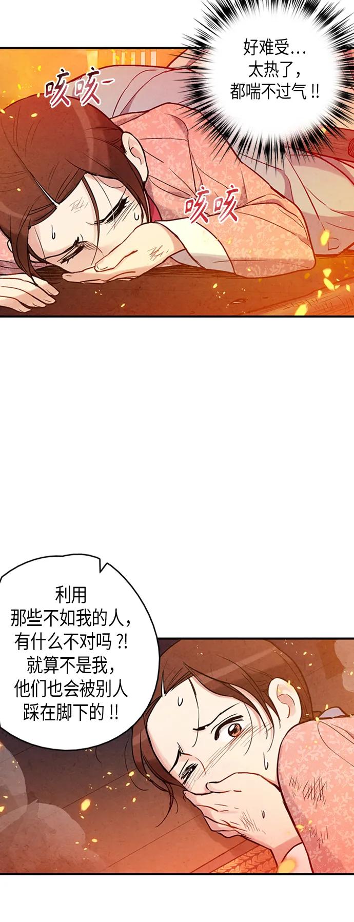 禁婚令 - 第95話(1/2) - 4