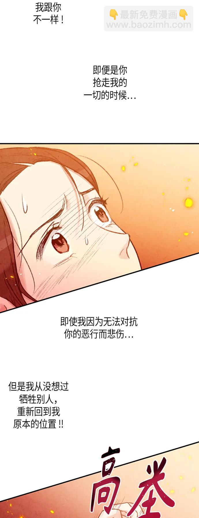 禁婚令 - 第95話(1/2) - 6