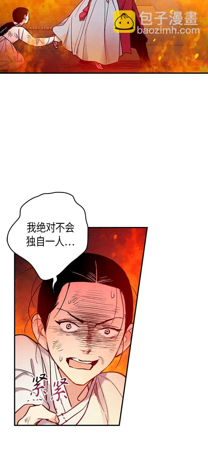 禁婚令 - 第95話(1/2) - 5