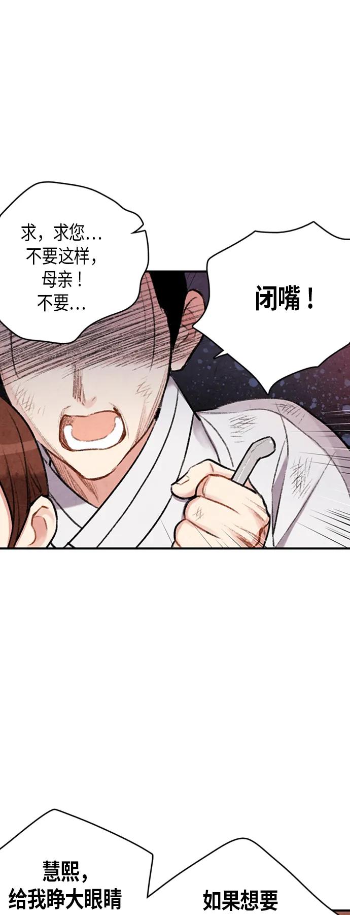 禁婚令 - 第95話(1/2) - 4
