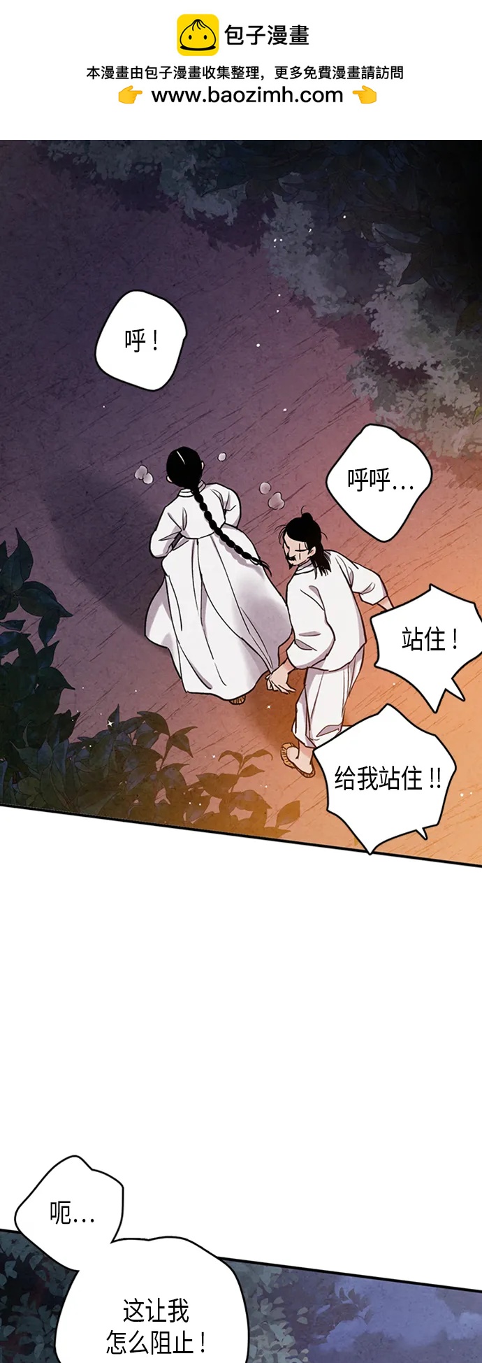禁婚令 - 第95話(1/2) - 4
