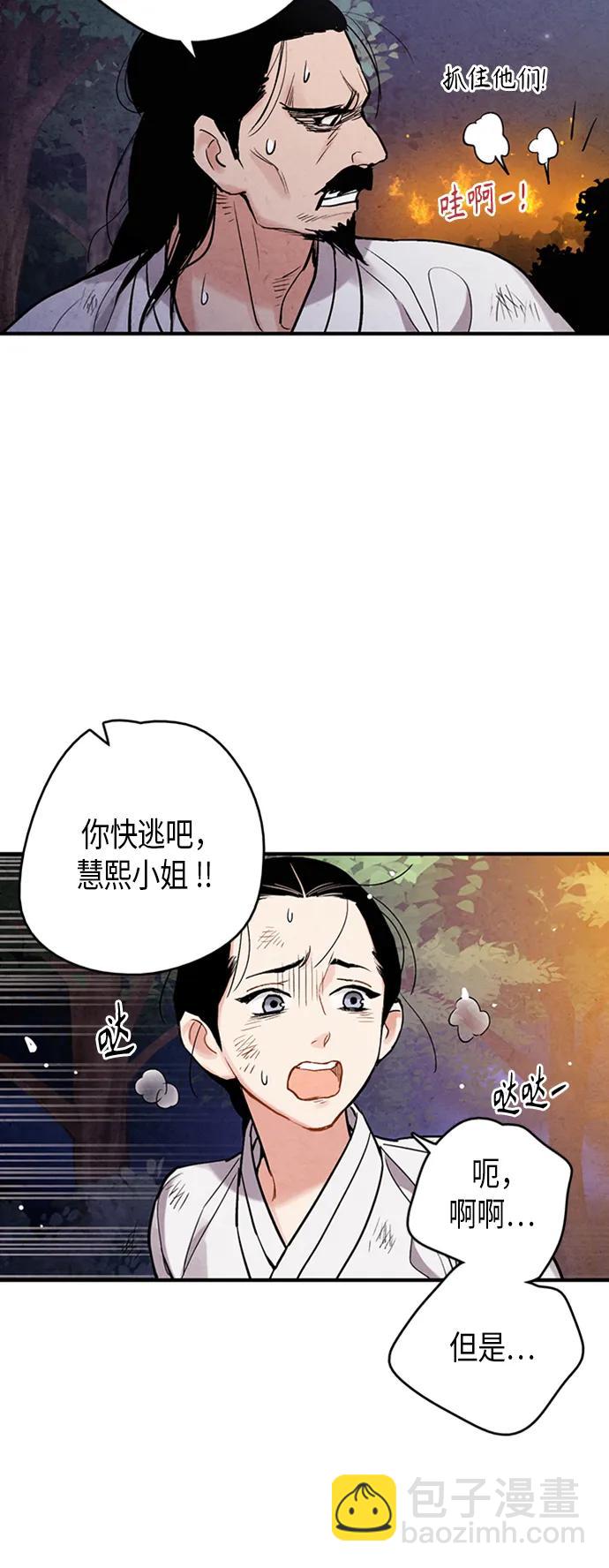 禁婚令 - 第95話(1/2) - 5
