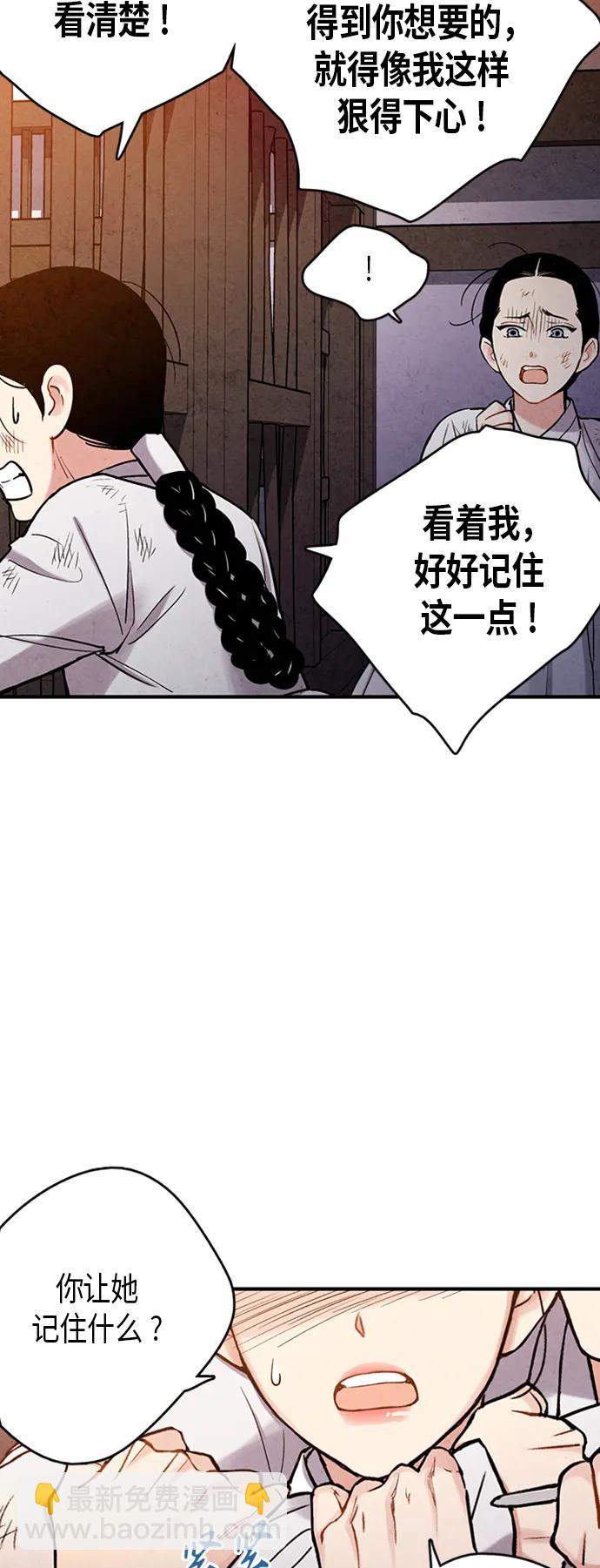 禁婚令 - 第95話(1/2) - 5