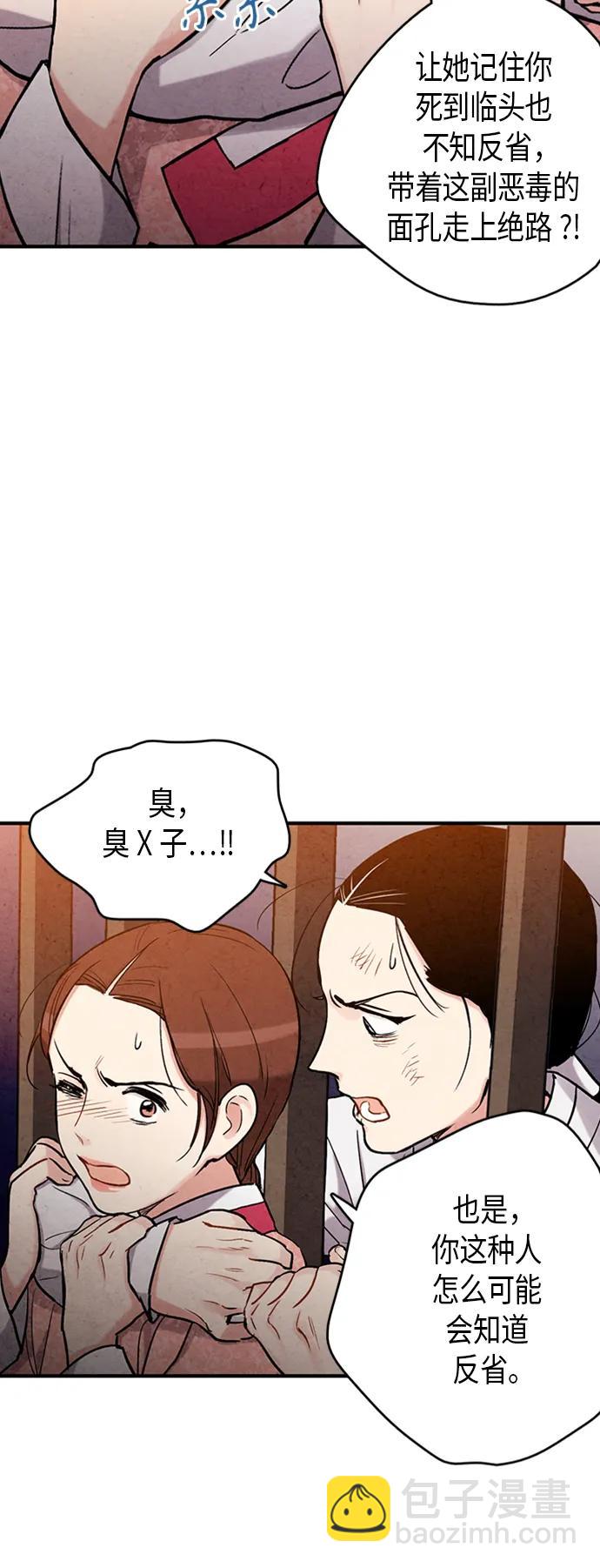 禁婚令 - 第95話(1/2) - 6
