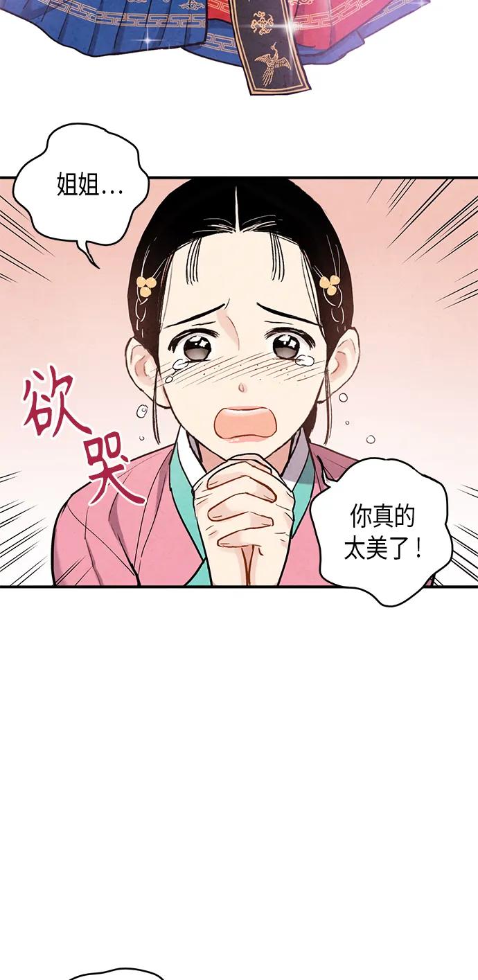 禁婚令 - 第97話(1/2) - 5