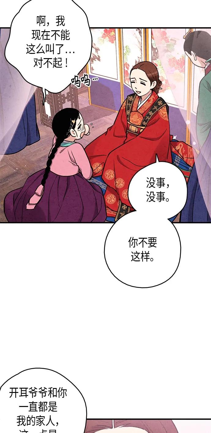 禁婚令 - 第97話(1/2) - 6