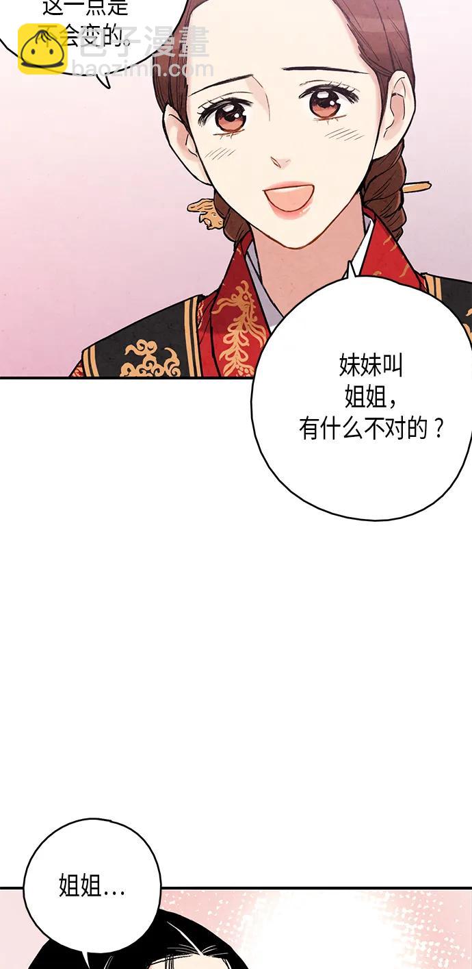 禁婚令 - 第97話(1/2) - 7