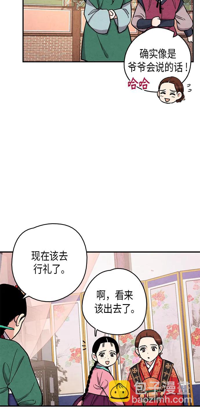 禁婚令 - 第97話(1/2) - 1