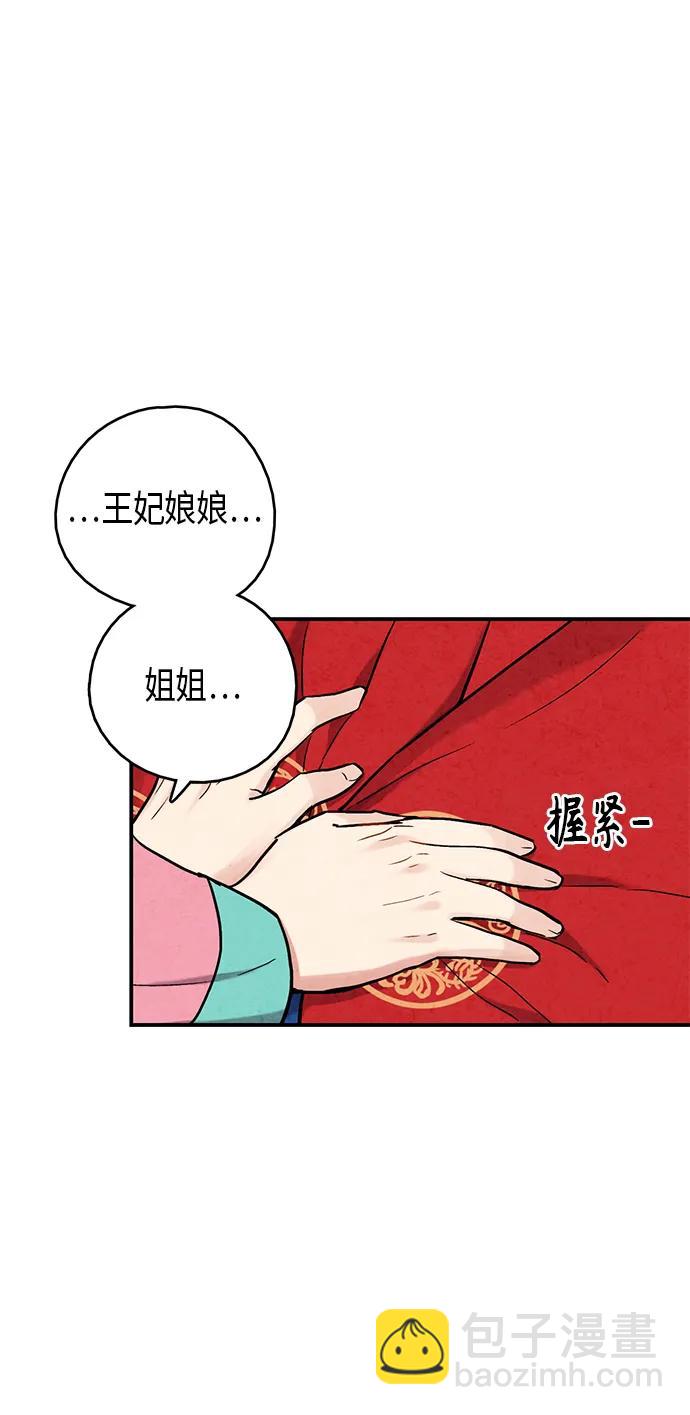 禁婚令 - 第97話(1/2) - 2