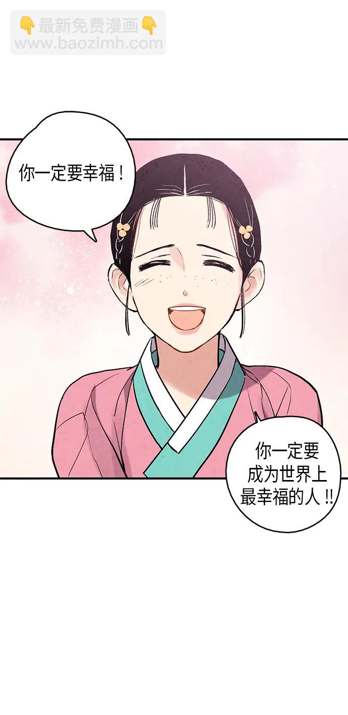 禁婚令 - 第97話(1/2) - 3