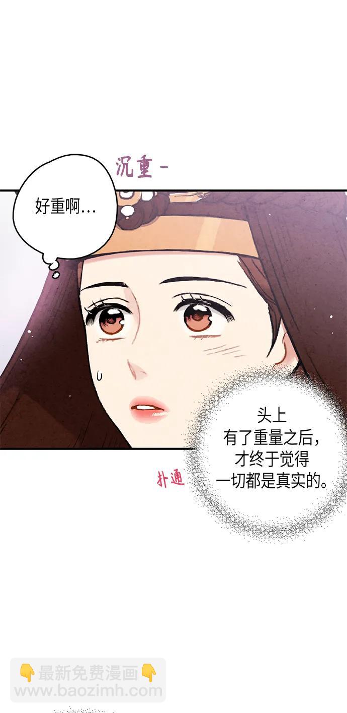 禁婚令 - 第97話(1/2) - 8