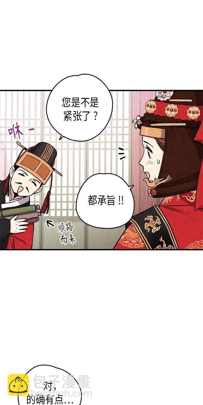 禁婚令 - 第97話(1/2) - 3