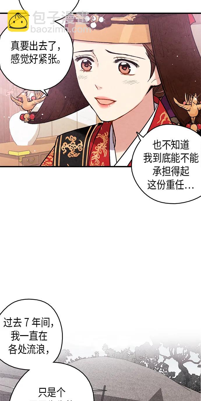 禁婚令 - 第97話(1/2) - 4