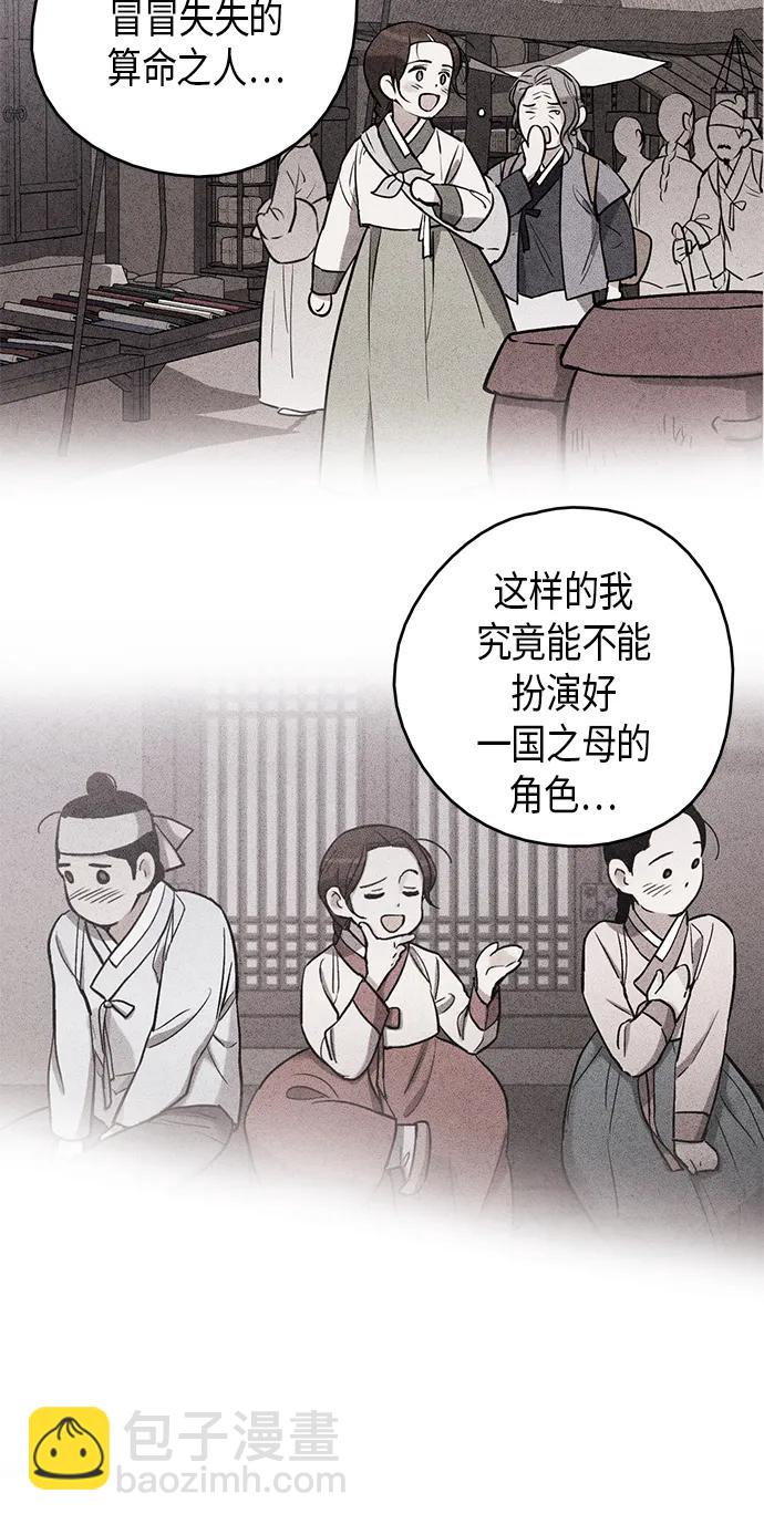 禁婚令 - 第97話(1/2) - 5