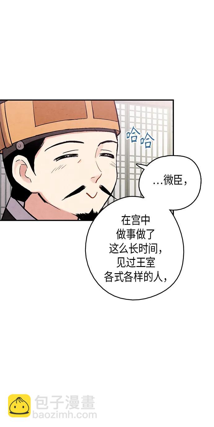 禁婚令 - 第97話(1/2) - 6